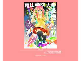 青山学院大学漫画研究会