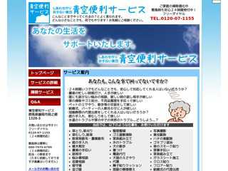 青空便利サービス