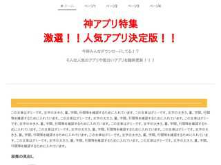 激選！人気アプリ決定版！！！
