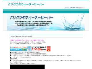クリクラのウォーターサーバー