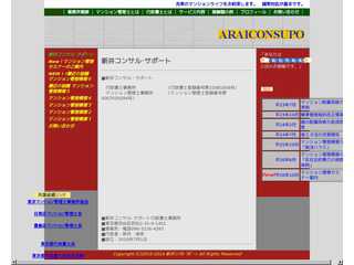 マンション管理士・行政書士事務所「新井ConsalSupport」