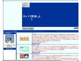 ネットで貯金しよ