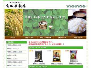 有田米穀店