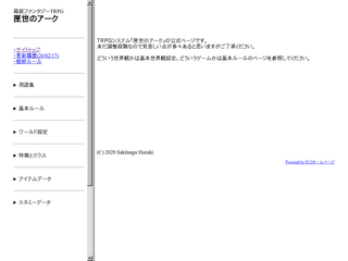 匣世のアーク