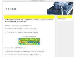 登録なしで機甲帝国のダイヤを増やす方法