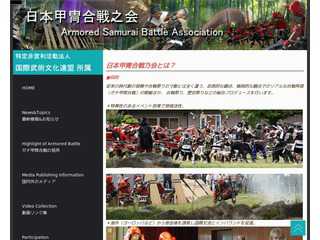 日本甲冑合戦之会