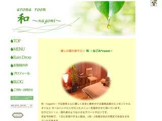 アロマ｜和（なごみ）レインドロップ｜沖縄市
