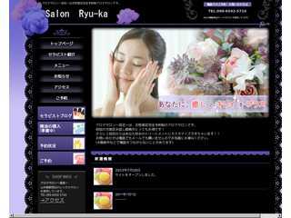 アロマサロン?流花?