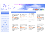 アロマセラピーの商品をネット通販するアロマタイジング