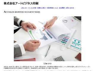 アートビジネス印刷ホームページ