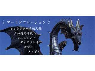 FRPフィギュア | FRPフィギュア 制作販売【日装アート】