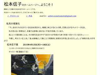 画家　松本信子のホームページ
