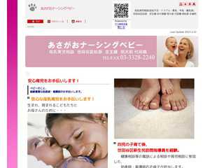 あさがおナーシングベビー