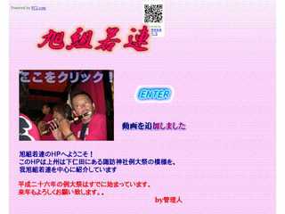 旭組若連公式ＨＰ