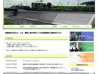 旭建設株式会社ホームページ