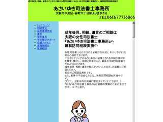あさい司法書士事務所
