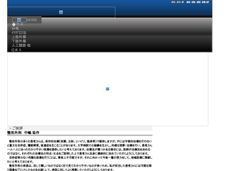 浅草病院 整形外科 脊椎脊髄病疾患, 難治性骨折・変形治癒, その他