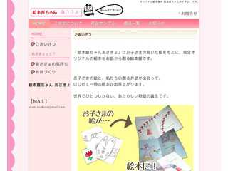 えほんやちゃん　あさきょ