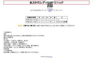 あさかわレディースクリニック