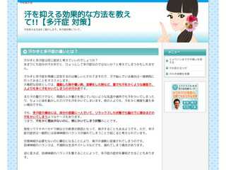 汗を抑える効果的な方法を教えて!!【多汗症 対策】