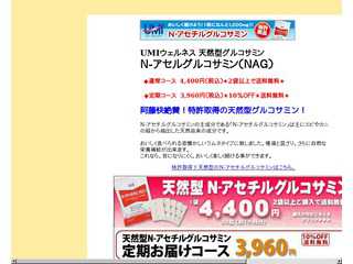 天然型グルコサミン Ｎ-アセルグルコサミン