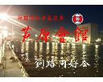 空手　芦原会館釧路同好会