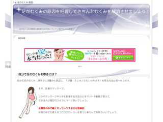 足のむくみの原因と解消する方法