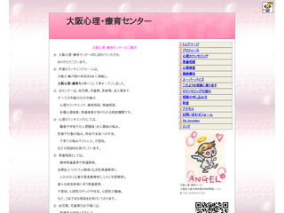 大阪心理カウンセリングセンター