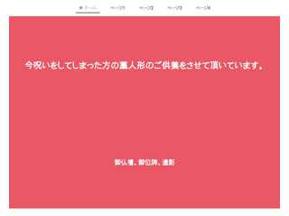 呪いよけ呪いをしてしまった時後の処理