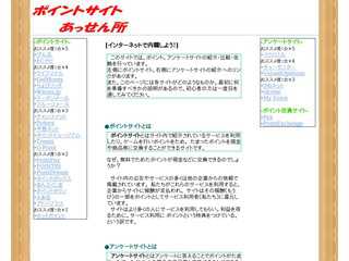 ポイントサイトあっせん所