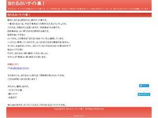 当たる占いサイト集！