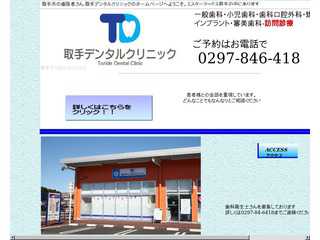 取手市の歯科医院の求人情報です