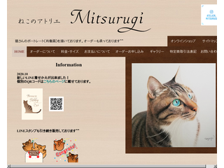 ねこのアトリエ　Mitsurugi