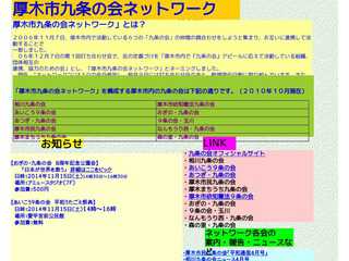 Atsugishi_9jounokia_network