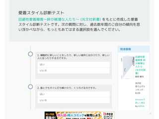 愛着スタイル診断テスト