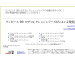 ワンピース DVD ログコレクション