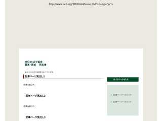 全日本ATV協会の公式ホームページです。