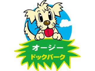 オージードッグパーク