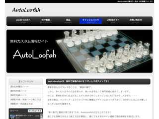 -激安カー用品・DIY情報サイト-AutoLoofah