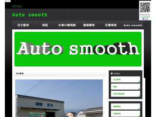 Auto smooth（オートスムーズ）