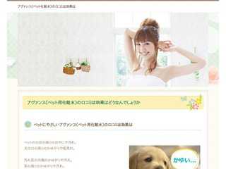 アヴァンス（犬用化粧水）の口コミは効果は