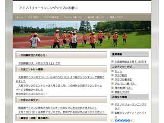 アミノバリューランニングクラブｉｎ和歌山