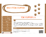 徳島大学児童文化研究部