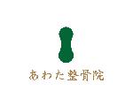 あわた整骨院　【　骨盤ダイエット　】