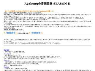 Ayakongの音楽三昧 SEASON II