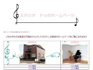 スタジオドゥ　綾瀬教室(New)