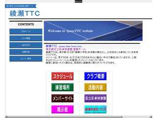 綾瀬TTC