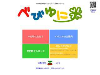 神戸のベビーサイン・ユニット　べびゆに