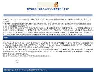 薬が塗れない背中のニキビには漢方薬がおすすめ