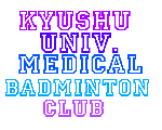 九州大学医学部バドミントン部